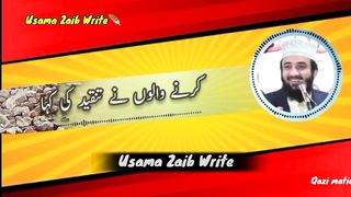 بہت پیارا بیان صحابہ کرام ؓ کے بارے میں