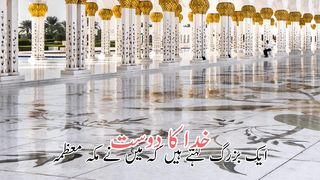 Khuda ka dust |  خداکادوست
