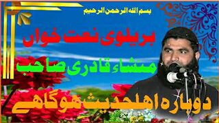 Maulana Mansha Qadri Ne maslak ahle hadees Kabul Kar Liya | Maulana Mansha Qadri Naat