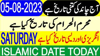 Calendar | Today  Date | Aaj Chand Ki Tarikh Kya Hai | Hijri Date | 05 August 2023