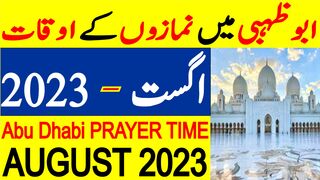 Abu Dhabi Prayer Timing August 2023 | Abu Dhabi Prayer Time Today 2023 | Abu Dhabi Namaz Time Today