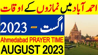 Ahmedabad Prayer Timing August 2023 | Ahmedabad Prayer Time Today | Ahmedabad Namaz Time Today 2023