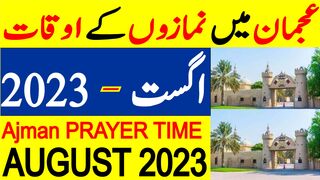 Ajman Prayer Timing August 2023 | Ajman Prayer Time Today 2023 | Ajman Namaz Time Today 2023
