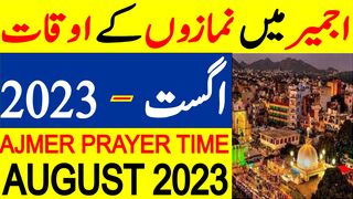 Ajmer Prayer Timing August 2023 | Ajmer  Prayer Time Today 2023 | Ajmer  Namaz Time Today 2023
