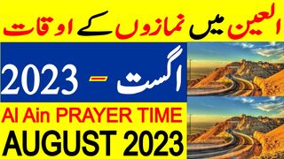 Al Ain Prayer Timing August 2023 | Al Ain Prayer Time Today 2023 | Al Ain Namaz Time Today 2023