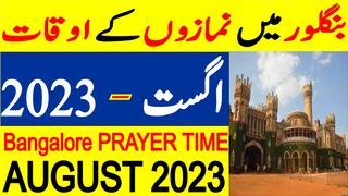 Bangalore Prayer Timing August 2023 | Bangalore Prayer Time Today | Bangalore Namaz Time Today 2023