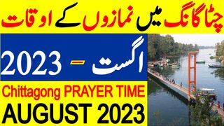 Chittahong Prayer Timing August 2023 | Chittahong Prayer Time Today | Chittahong Namaz Time Today