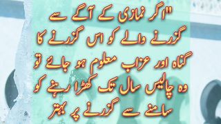 Namazi Ke Aage Se Guzarna |Hadees | Status
