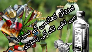 Heroin Khansi ki Dava Se Nashy Th Ki History