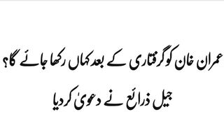 imran khan latest news #imran khan #shorts #shortsvideo