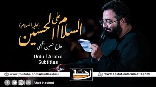 Salam ya Hussain 4