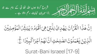 Surah Bani Israel سورۃبنی اسرائیل | Surah 17 Ayat 09 | Quran With Urdu Translation