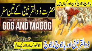 Hazrat Zulqarnain aur Yajooj Majooj ka Waqia