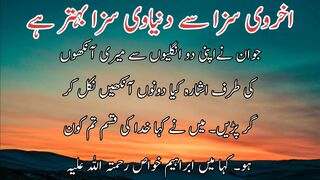 Akherat k saza SE dunyeo zaza behter he |  اخروی سزا سے دنیاوی سزا بہترہے