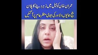 Imran Khan ko jail me zaher dene ka plan sach ya jhoot?