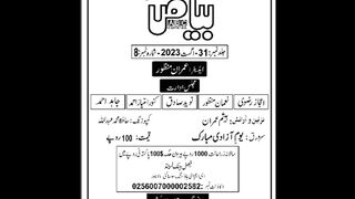 ماہ نامہ بیاض اگست 2023 فہرست