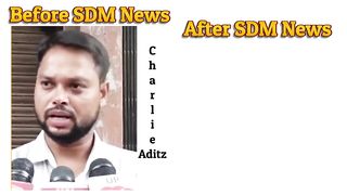 Before SDM News Vs After SDM News #indianmemes #viralmeme.