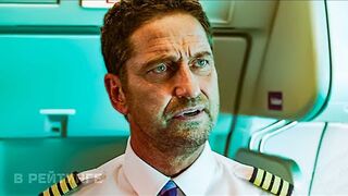 Самолет (Джерард Батлер) Русский трейлер Фильм 2023