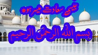 Nik bakhte keliye dua hadithnabwi