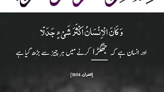 Quran , Al Quran Surah 18 Ayat 54 #viral #shorts #quran #youtubeshorts