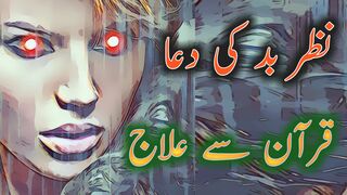Nazar Bad ki Dua | Nazar ki dua | Nazar ki Dua in Quran