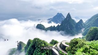 Wonderland on Earth, Tianmen Mountain, Tianmen Cave