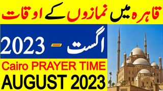 Caira Prayer Timing August 2023 | Caira Prayer Time Today 2023 | Caira Namaz Time Today 2023