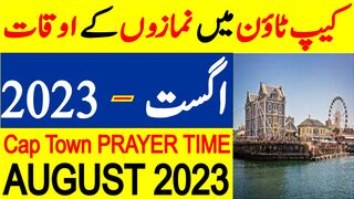 Cap Town Prayer Timing August 2023 | Cap Town Prayer Time Today 2023 | Cap Town Namaz Time Today