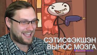 Trollface Quest 13  СЭТИСФЭКШЭН  ВЫНОС МОЗГА