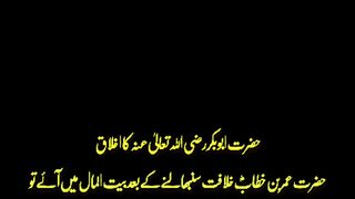 Hazrat Abu Bakar Siddique R.A