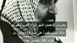 Prince Al-Nouri bin Hazaa bin Nayef Al-Shaalan,