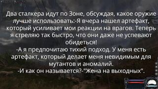 №5 Свежий анекдот про СТАЛКЕРА и жену. STALKER