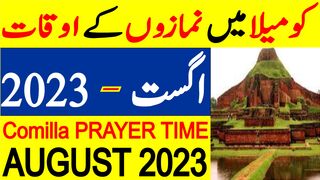 Comilla Prayer Timing August 2023 | Comilla Prayer Time Today 2023 | Comilla Namaz Time Today 2023