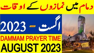 Dammam Prayer Timing August 2023 | Dammam Prayer Time Today 2023 | Dammam Namaz Time Today 2023