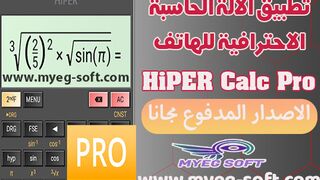 تطبيق الآلة الحاسبة الذكية المتقدمة للهواتف HiPER Calc Pro 10.2.1 الاصدار المدفوع مجانا