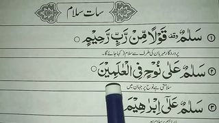 Ayat e Salam , Shifa ,Salamti aur Hifazat k ly