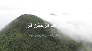surah kausar with urdu translation