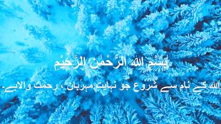 SURT FATIHA WITH URDU TRANSLATION
