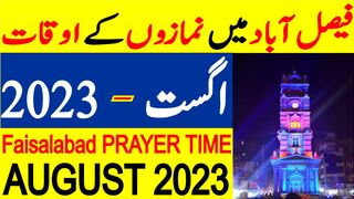 Faisalabad Prayer Time Today | Faisalabad Namaz Time Today | Faisalabad Prayer Timing August 2023