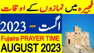 Fujairah Prayer Timing August 2023 | Fujairah Prayer Time Today 2023 | Fujairah Namaz Time Today