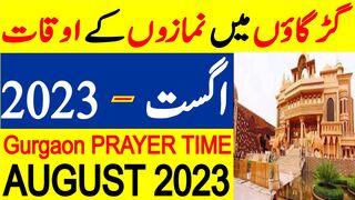Gurgaon Prayer Timing August 2023 | Gurgaon Prayer Time Today 2023 | Gurgaon Namaz Time Today 2023