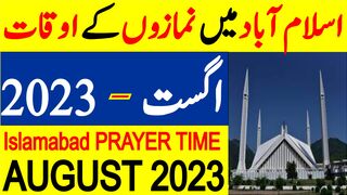 Islamabad Prayer Timing August 2023 | Islamabad Prayer Time Today | Islamabad Namaz Time Today 2023