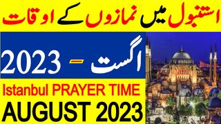 Istanbul Prayer Timing August 2023 | Istanbul  Prayer Time Today 2023 | Istanbul  Namaz Time Today