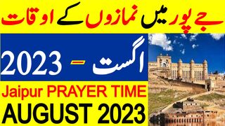 Jaipur Prayer Timing August 2023 | Jaipu Prayer Time Today 2023 | Jaipu Namaz Time Today 2023