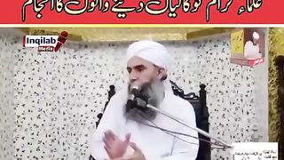 علمإ کی توھین سے بچو
