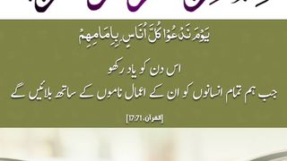 Quran , Al Quran Surah 17 Ayat 71 #viral #shorts #quran #youtubeshorts