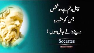Socrates philosopher urdu Quotes