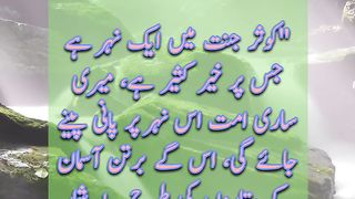 Hoz e Kausar|Hadees| Status