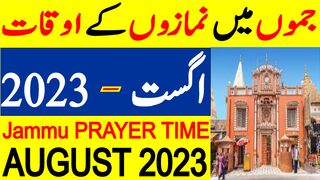 Jammu Prayer Timing August 2023 | Jammu Prayer Time Today 2023 | Jammu Namaz Time Today 2023