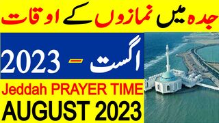 Jeddah Prayer Time Today | Jeddah Namaz Time Today | Jeddah Prayer Timing August 2023 | Tappyala